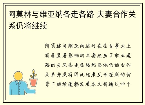 阿莫林与维亚纳各走各路 夫妻合作关系仍将继续
