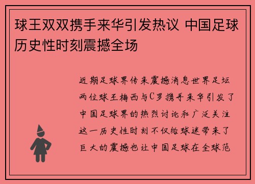 球王双双携手来华引发热议 中国足球历史性时刻震撼全场