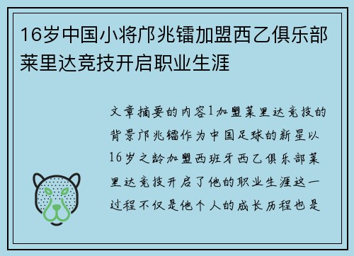 16岁中国小将邝兆镭加盟西乙俱乐部莱里达竞技开启职业生涯