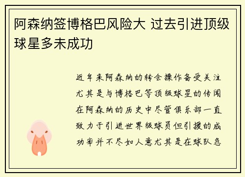 阿森纳签博格巴风险大 过去引进顶级球星多未成功