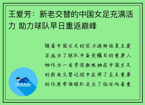 王爱芳：新老交替的中国女足充满活力 助力球队早日重返巅峰