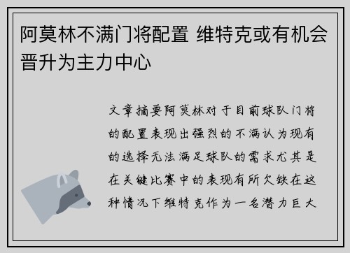 阿莫林不满门将配置 维特克或有机会晋升为主力中心