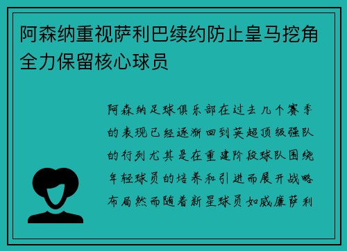 阿森纳重视萨利巴续约防止皇马挖角全力保留核心球员