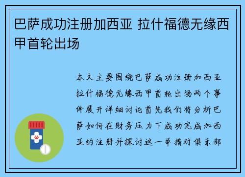 巴萨成功注册加西亚 拉什福德无缘西甲首轮出场