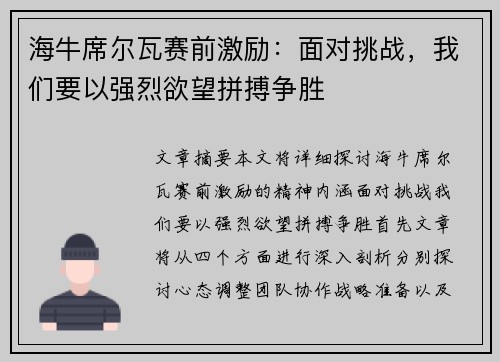 海牛席尔瓦赛前激励：面对挑战，我们要以强烈欲望拼搏争胜