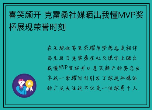 喜笑颜开 克雷桑社媒晒出我懂MVP奖杯展现荣誉时刻