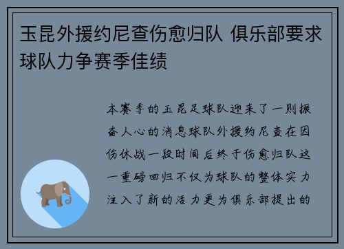 玉昆外援约尼查伤愈归队 俱乐部要求球队力争赛季佳绩